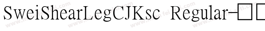 SweiShearLegCJKsc Regular字体转换